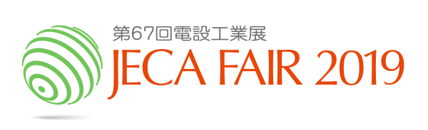 「JECA FAIR 2019~第67回電設工業展」終了のお知らせ