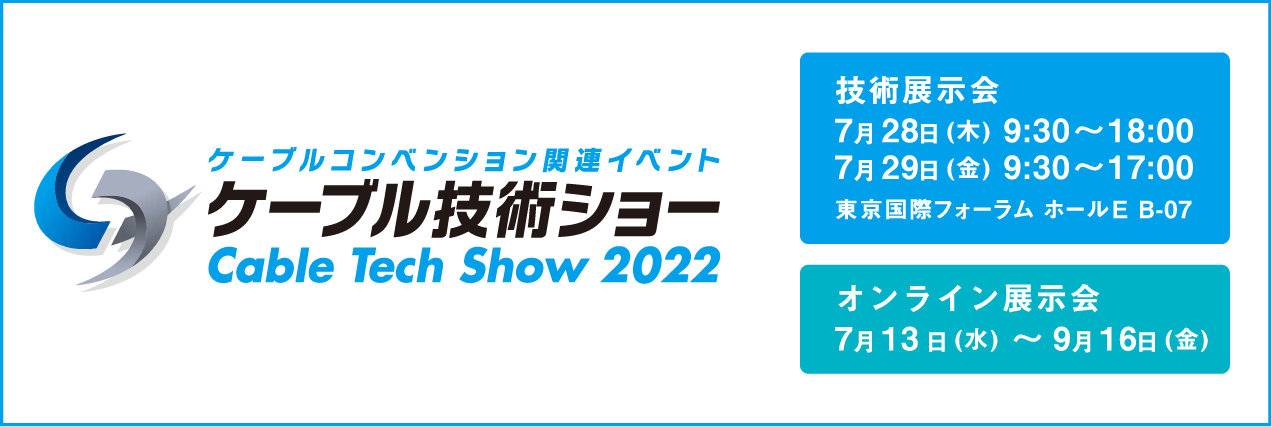 自治体・公共Week(スマートシティ推進EXPO)出展のお知らせ