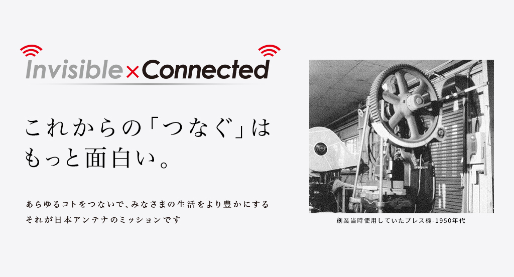 TOP | 日本アンテナ株式会社