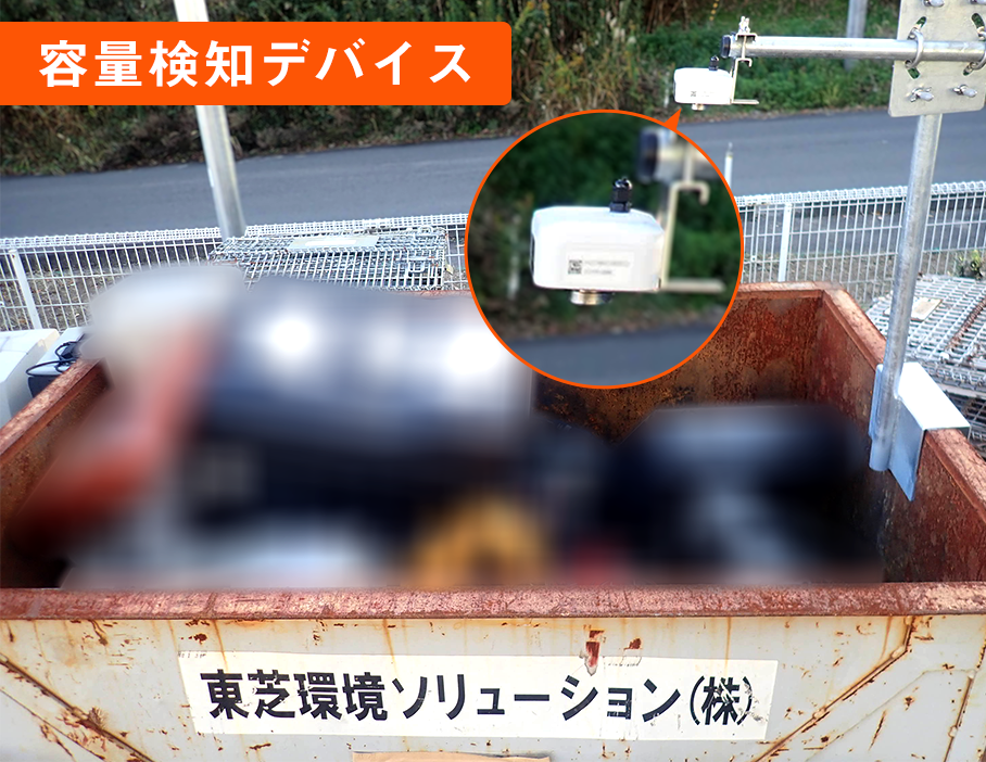 東芝グループ事業所内の容量検知デバイス設置の様子