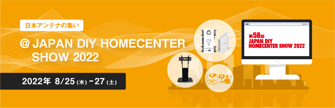 JAPAN DIY HOMECENTER SHOW 2022